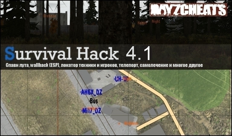 Как создать чит для dayz